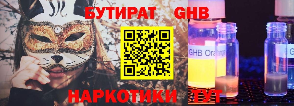 БУТИРАТ  Вход с VPN  Елец  Бутират BDO 33% 