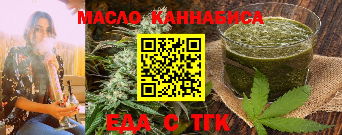 Еда ТГК конопля Елец