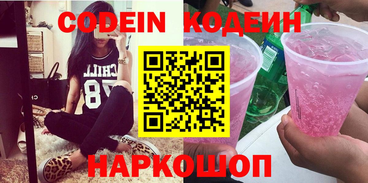 Codein Purple Drank  Вход с VPN  Елец 