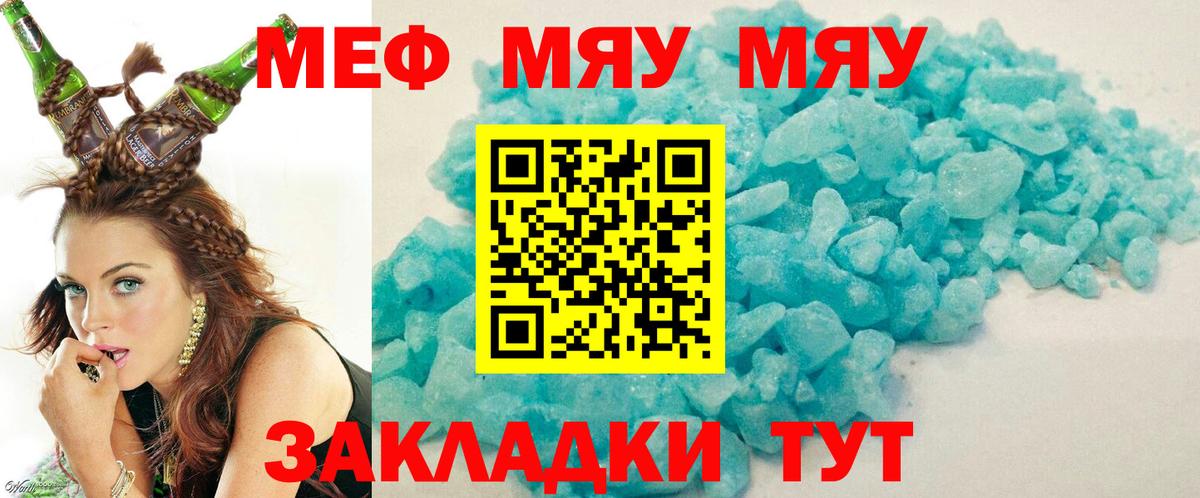 МЯУ-МЯУ мука  наркошоп  Елец  МЯУ-МЯУ  Вход с VPN  МЯУ-МЯУ 
