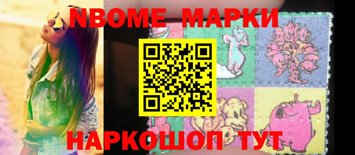 Марки N-bome 1,5мг Елец